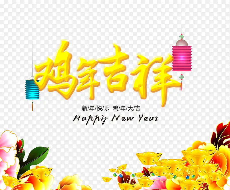 鸡年吉祥金元宝灯笼