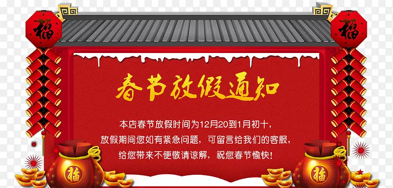 春节放假通知