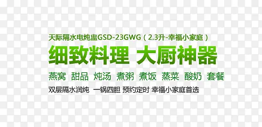 细致料理大厨神器