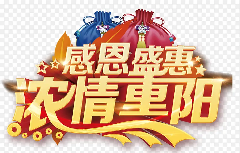 重阳节海报设计
