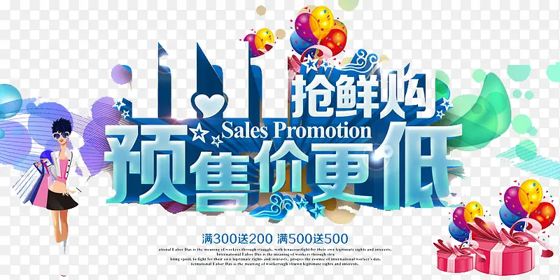 预售价更低PNG图片素材下载_图片编号yolkxkem-免抠素材网