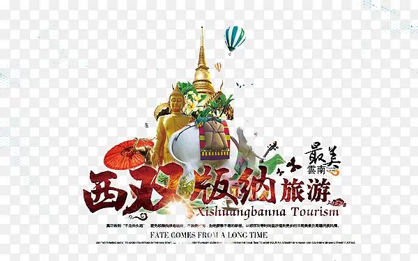 西双版纳旅游