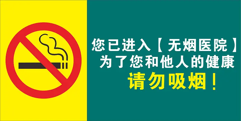 无烟场所禁烟标志