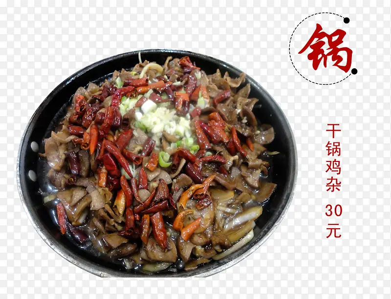 干锅鸡杂