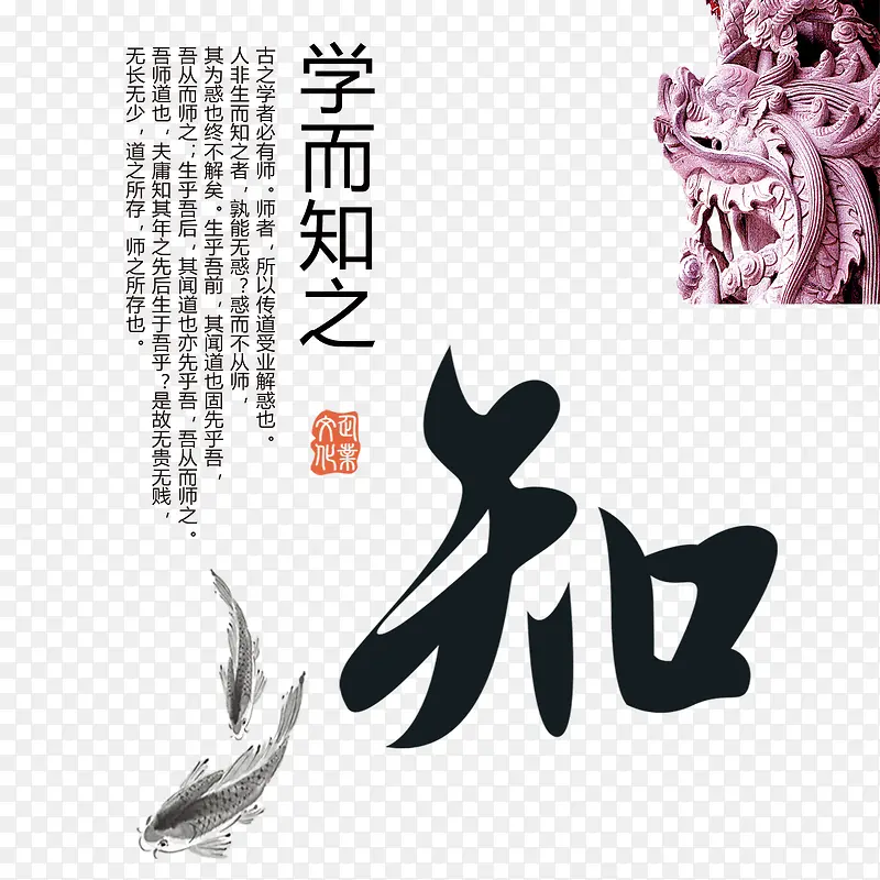 学而知之素材