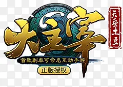 大主宰字体