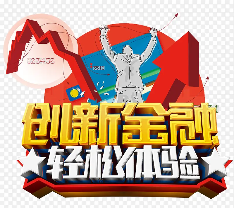 创新金融