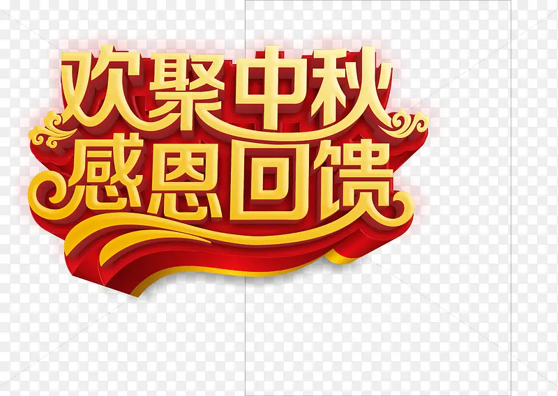 中秋节