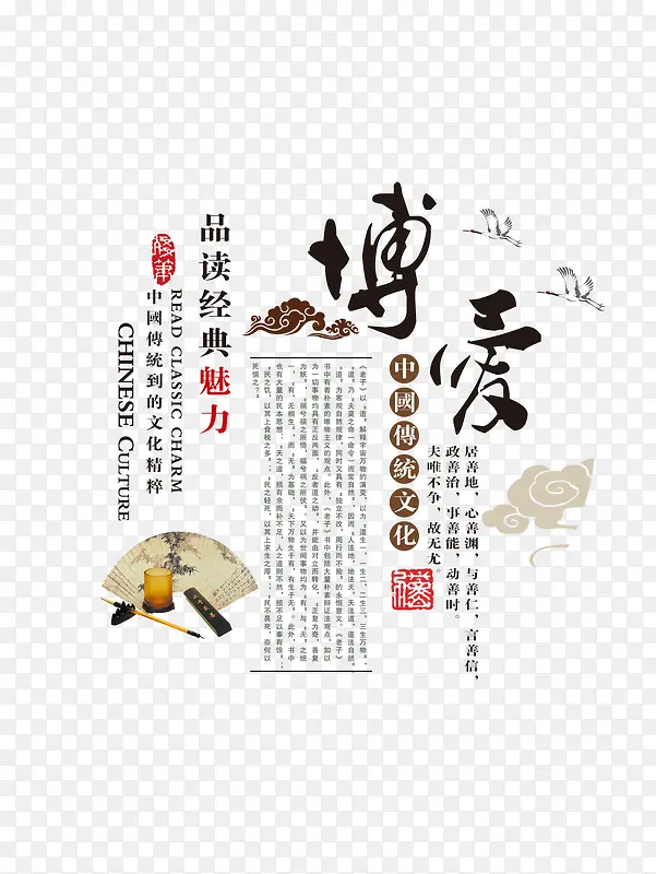 国学文化博爱