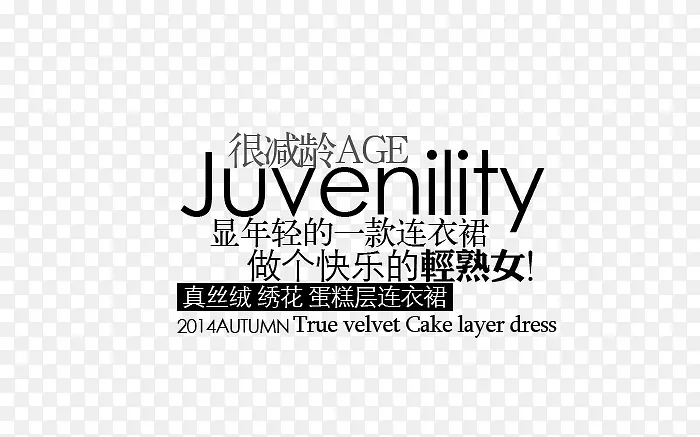轻熟女淘宝字体排版