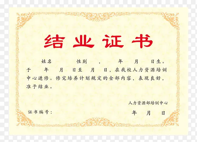 结业证书PNG图片素材下载_图片编号yjezokjp-免抠素材网