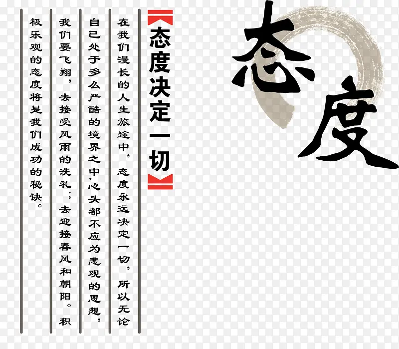 态度文字素材