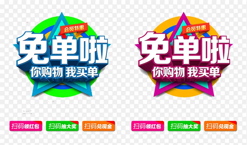 你购物我买单PNG图片素材下载_图片编号yolkopwv-免抠素材网