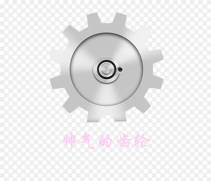 帅气的齿轮PNG图片素材下载_图片编号ynvpojlw-免抠素材网