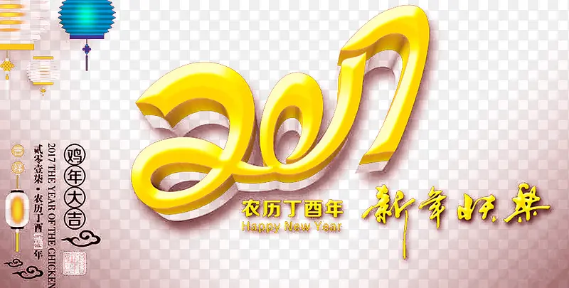 庆元旦
