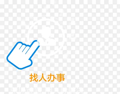 手势