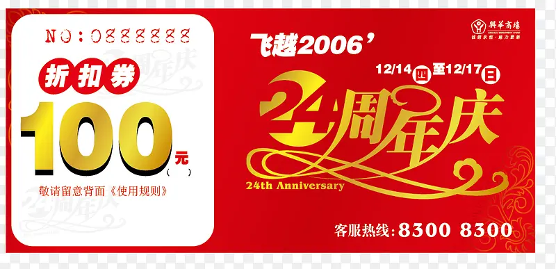 春节折扣券高清免扣素材