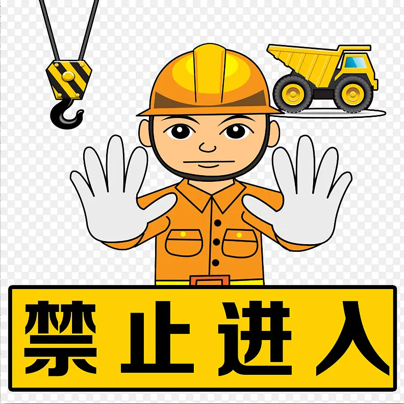 禁止进入PNG图片素材下载_图片编号qrmllwdx-免抠素材网