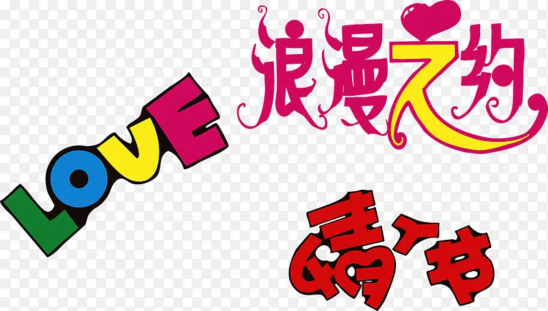 LOVE 浪漫之夜 情人节 艺术字