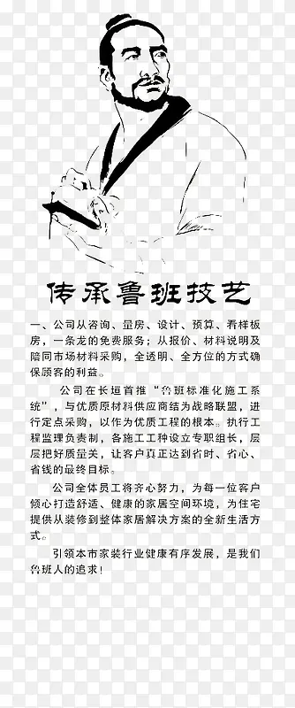 传承鲁班技艺