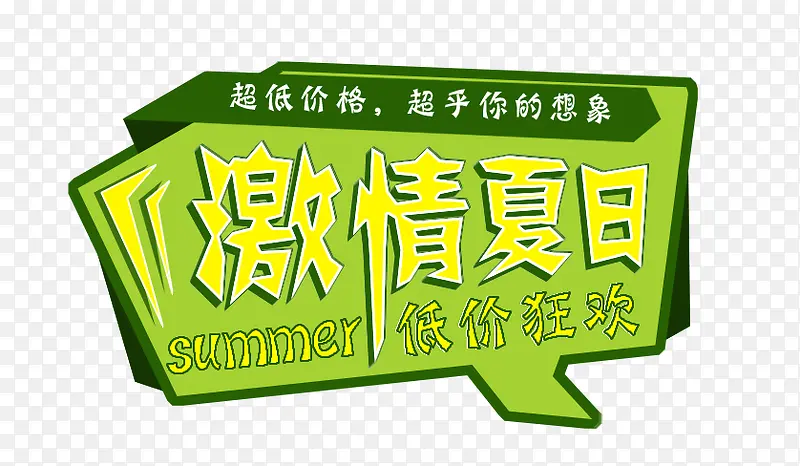 激情夏日