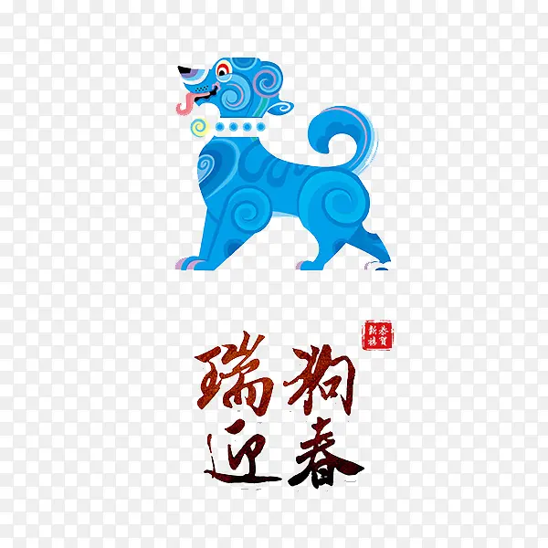 蓝色小狗
