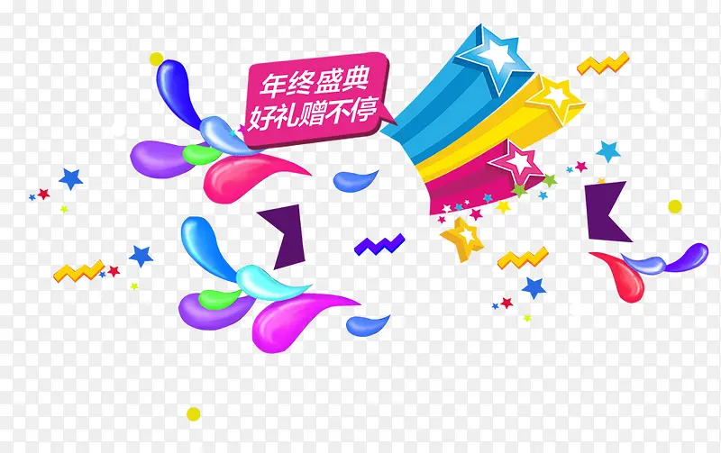 促销彩色装饰图案PNG图片素材下载_图片编号yarzpvwp-免抠素材网
