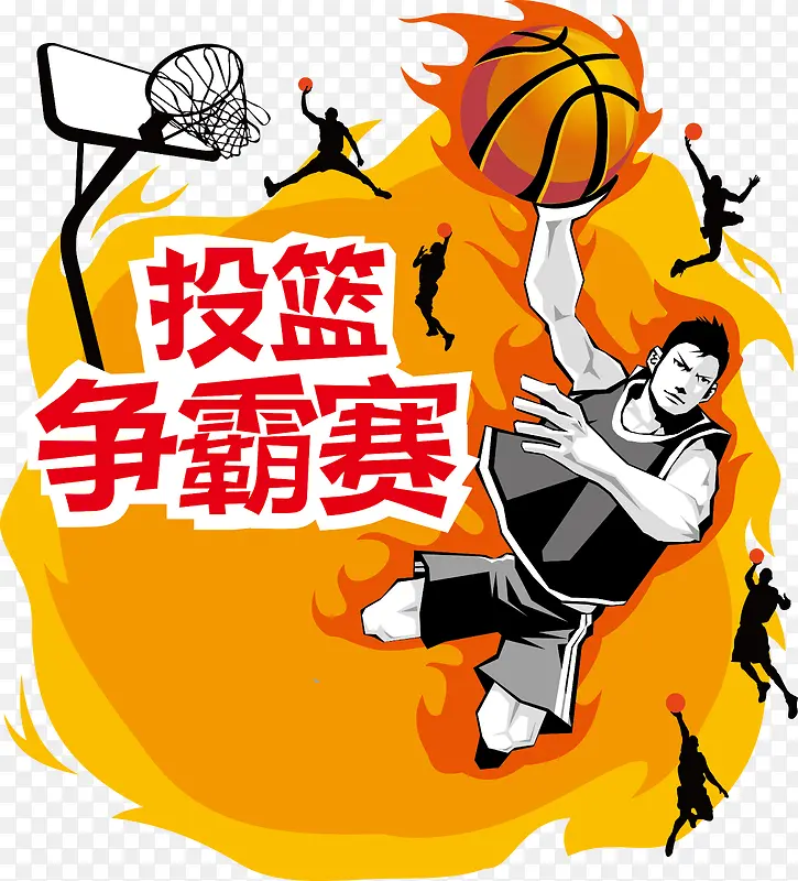 投篮争霸赛广告海报设计
