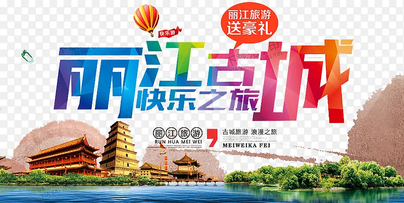 丽江古城之旅