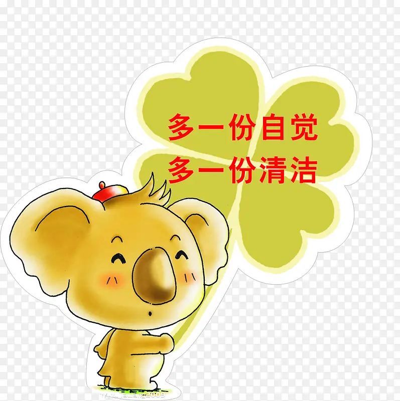 清洁宣传栏