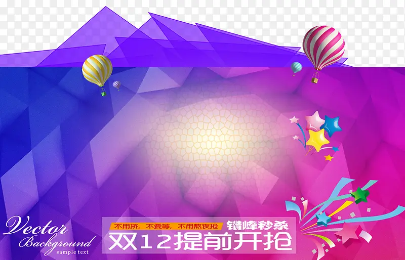 双十二背景素材
