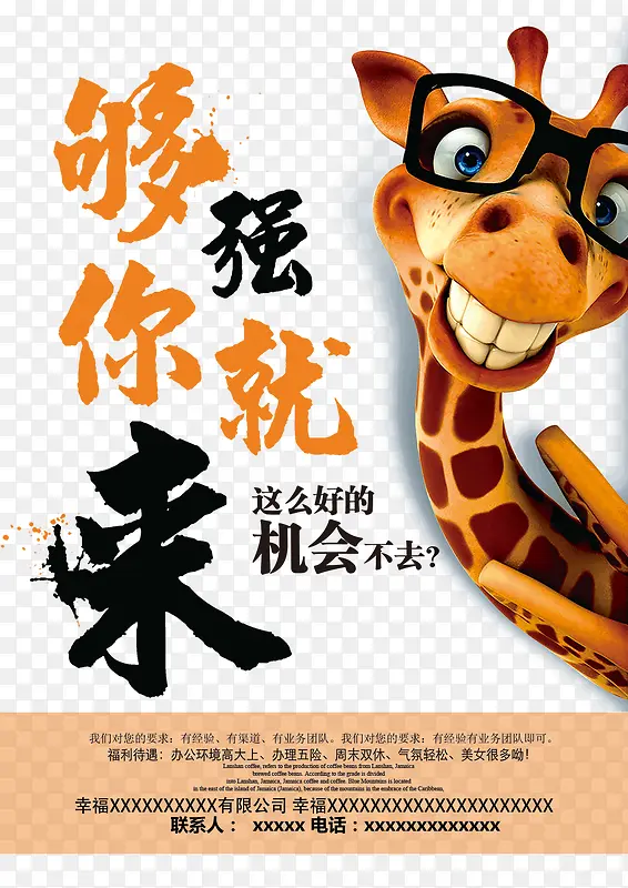 招聘海报免费下载