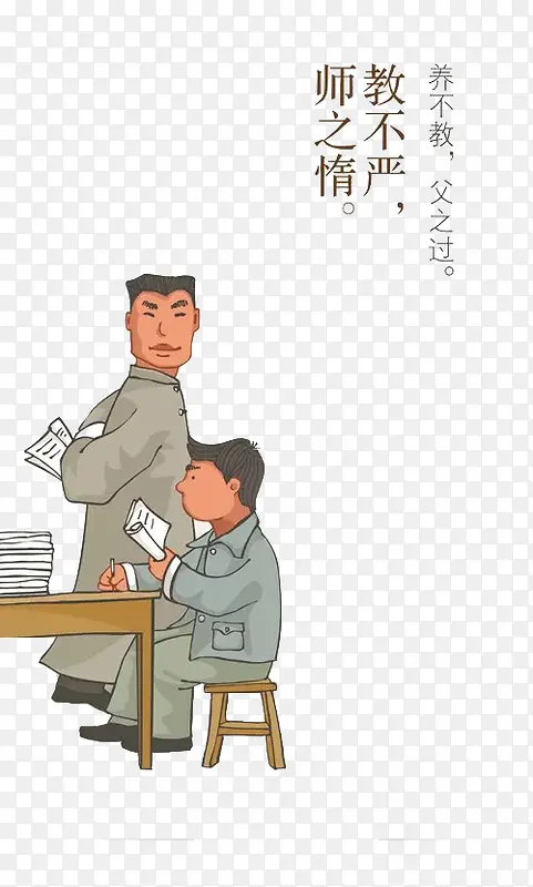 老师与学生