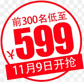 活动创意活动抢购图标红色字体