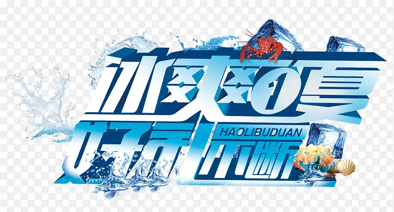 艺术字