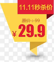 双11活动秒杀价促销29.9