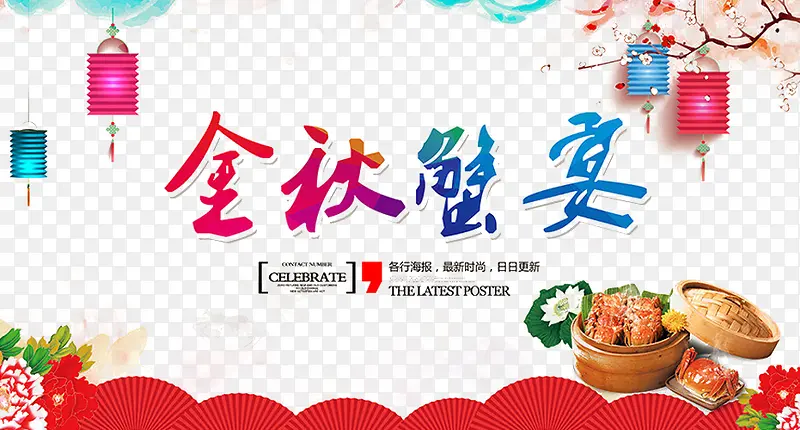 大闸蟹广告