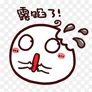 可爱露馅了表情包贴纸