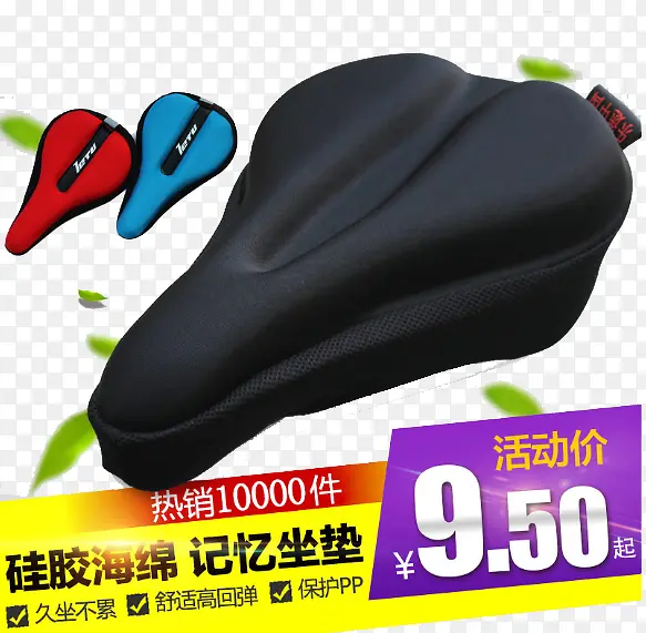 自行车海绵坐垫