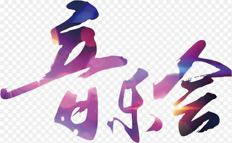 创意合成光效音乐会