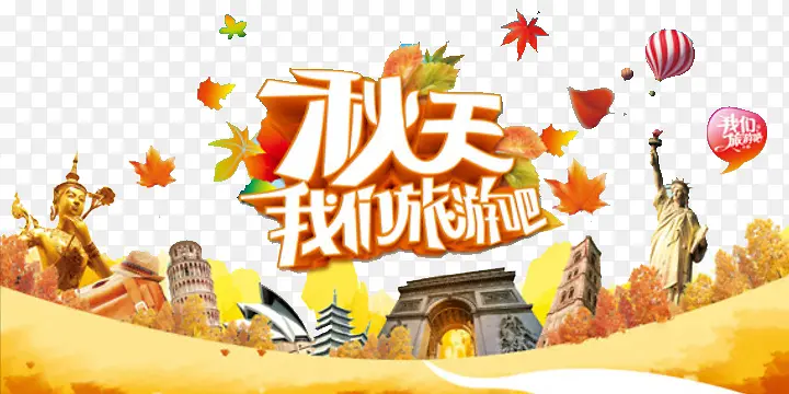 我们旅游吧