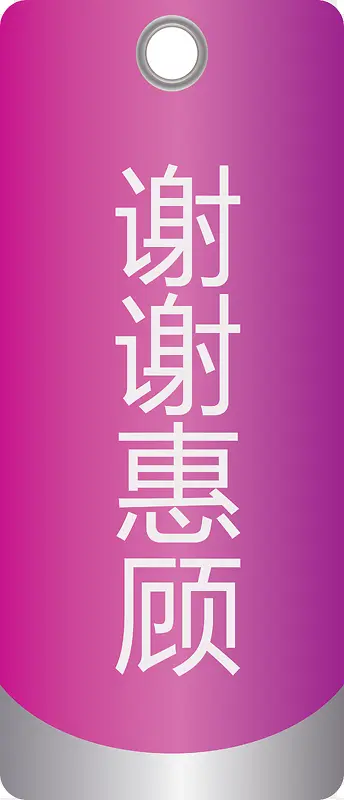 谢谢惠顾紫色挂牌矢量图