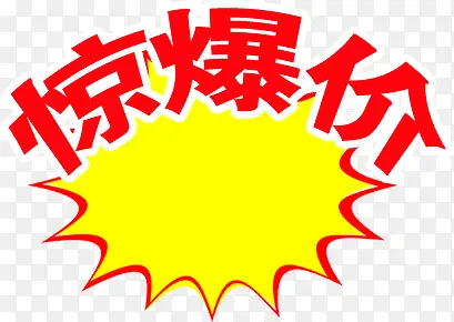 高清创意合成小涂白哦文字惊爆价