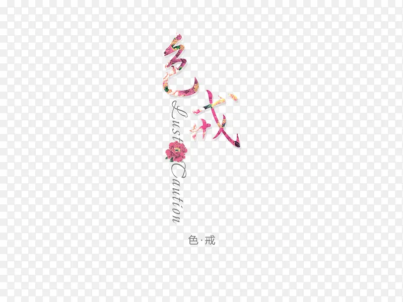 意境字体设计  创意