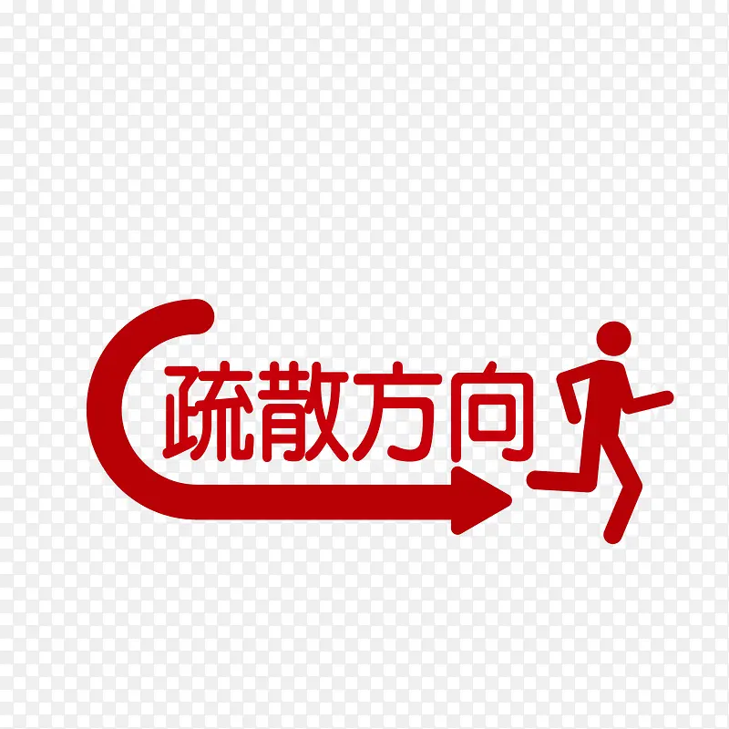 矢量墙贴疏散方向