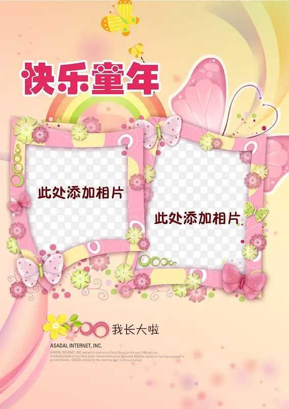 快乐童年儿童成长相册