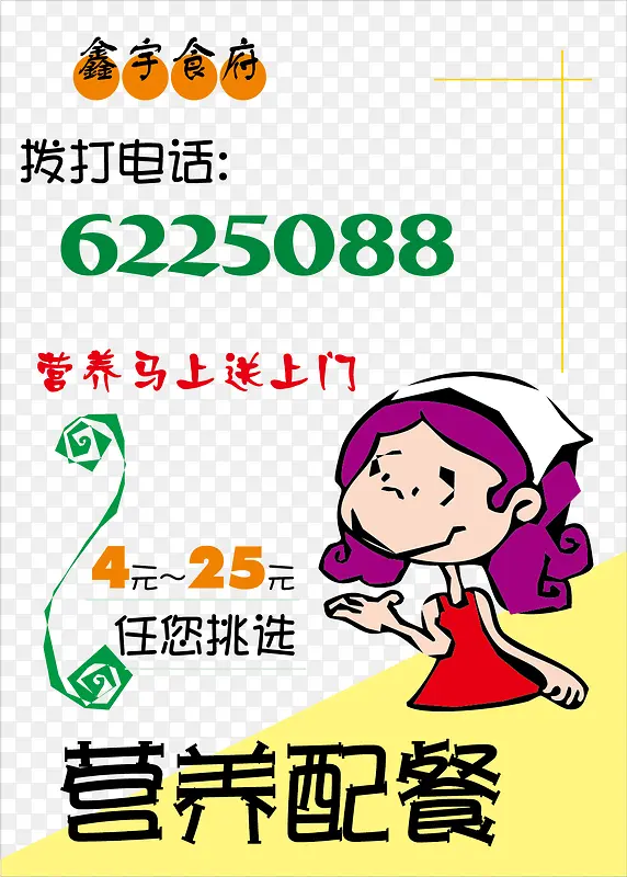 外卖海报素材PNG图片素材下载_图片编号qjezrzdn-免抠素材网