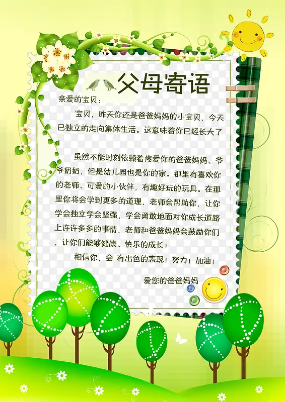 儿童成长档案父母寄语