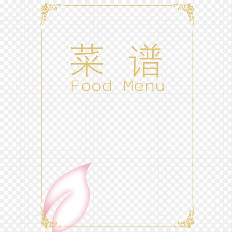 菜谱装饰素材