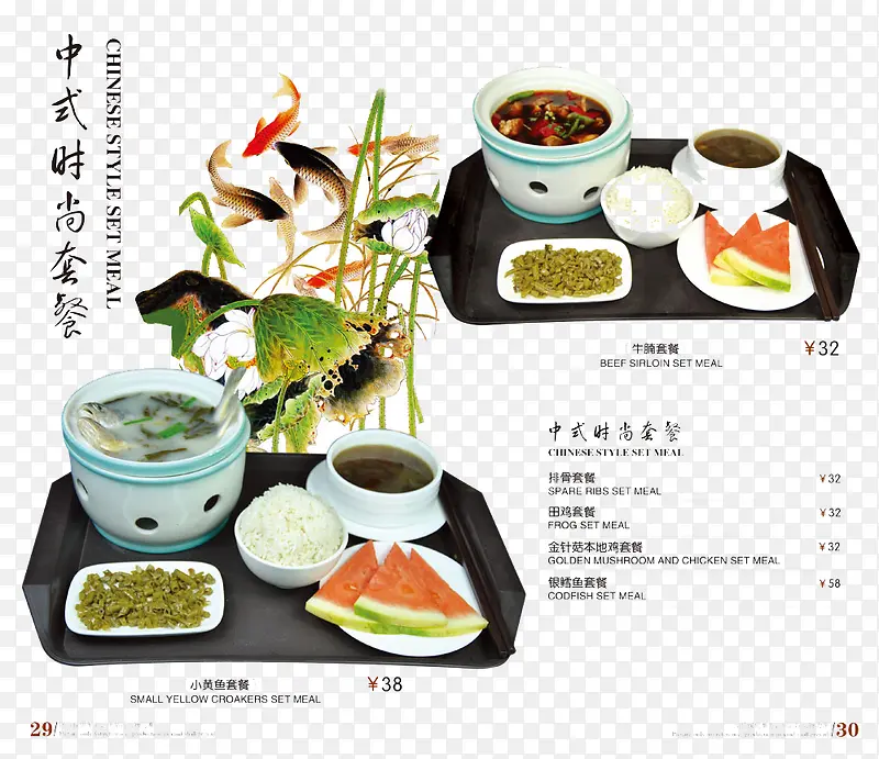 中式时尚套餐素材图片